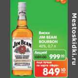 Магазин:Карусель,Скидка:Виски
JIM BEAM
BOURBON
40%,