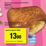 Магазин:К-руока,Скидка:Пирог
дрожжевой
с рисом и яйцом
