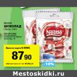 Магазин:К-руока,Скидка:Nestle
Шоколад
Classic,