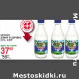 Магазин:Spar,Скидка:Молоко Домик в деревне 2,5%