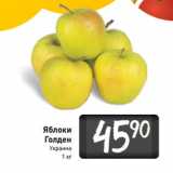 Магазин:Билла,Скидка:Яблоки
Голден
Украина