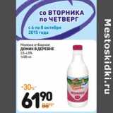 Дикси Акции - Молоко отборное Домик в деревне 3,5-4,5%