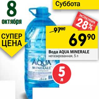 Акция - Вода AQUA MINERALE негазированная