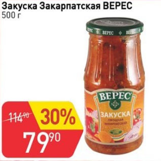 Акция - Закуска Закарпатская ВЕРЕС