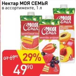 Акция - Нектар Моя Семья