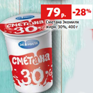 Акция - Сметана Экомилк жирн. 30%, 400 г