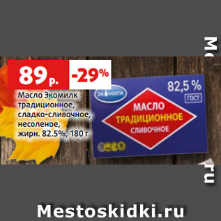 Акция - Масло Экомилк традиционное, сладко-сливочное, несоленое, жирн. 82.5%, 180 г
