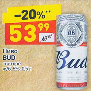 Акция - Пиво Bud светлое 5%