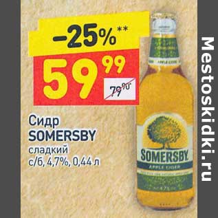 Акция - Сидр Somersby сладкий 4,7%