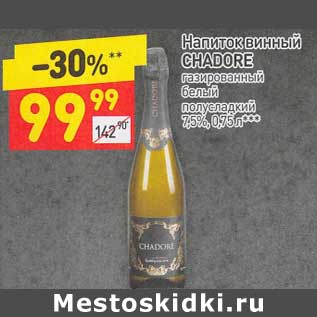 Акция - Напиток винный Chadore газированный белый полусладкий 7,5%