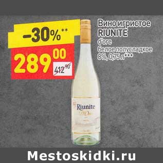 Акция - Вино игристое Riunite белое полусладкое 8%