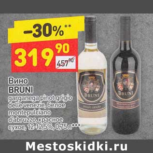 Акция - Вино Bruni белое /красное сухое 12-12,5%