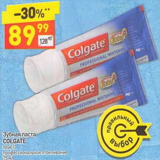 Акция - Зубная паста Colgate