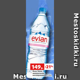 Акция - Вода Эвиан минеральная, негазированная, 1.5 л