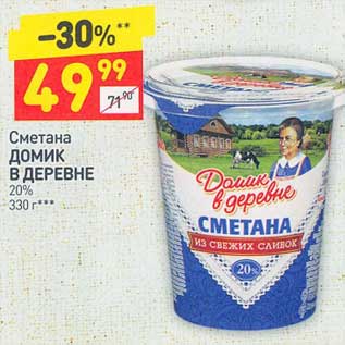 Акция - Сметана Домик в деревне 20%