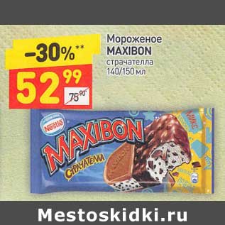 Акция - Мороженое Maxibon страчателла