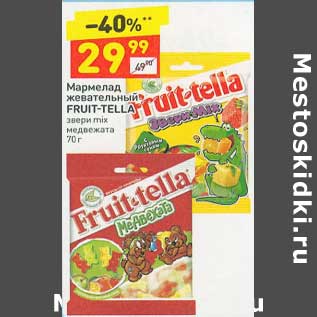 Акция - Мармелад жевательный Fruit-tella