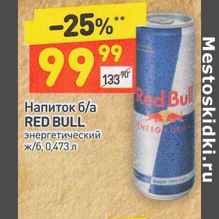 Акция - Напиток б/а Red Bull энергетический
