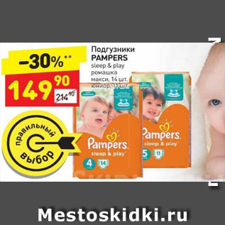 Акция - Подгузники Pampers