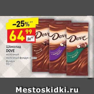 Акция - Шоколад Dove