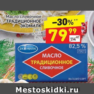 Акция - Масло сливочное Традиционное Экомилк ГОСТ 82,5%