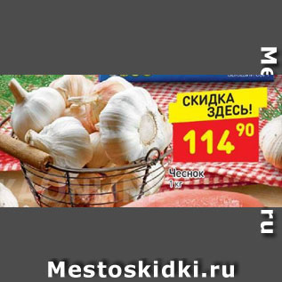 Акция - Чеснок