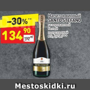 Акция - Напиток винный Santo Stefano газированный белый полусладкий 8%