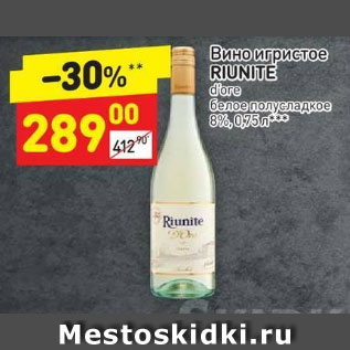 Акция - Вино игристое Riunite белое полусладкое 8%