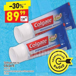 Акция - Зубная паста Colgate