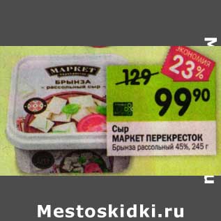 Акция - Сыр Маркет Перекресток Брынза рассольный 45%