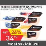 Авоська Акции - Творожный продукт Даниссимо от 5,4%