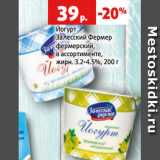 Магазин:Виктория,Скидка:Йогурт
Залесский Фермер
фермерский,
в ассортименте,
жирн. 3.2-4.5%, 200 г