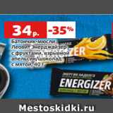 Магазин:Виктория,Скидка:Батончик-мюсли
Леовит Энерджайзер
с фруктами, взрывной
апельсин/шоколад
с мятой, 40 г 
