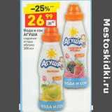 Магазин:Дикси,Скидка:Вода и сок Агуша 