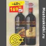 Магазин:Дикси,Скидка:Вино Ахун Ханчакрак красное полусладкое 10-12%