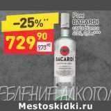 Магазин:Дикси,Скидка:Ром Bacardi Carta blanca 40%