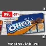 Магазин:Виктория,Скидка:Печенье Орео с какао,
начинка со вкусом
арахисового
масла, 220 г