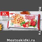 Магазин:Виктория,Скидка:Печенье
Любимое Лукошко
с желейной начинкой,
клубника, 205 г