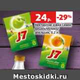 Магазин:Виктория,Скидка:Нектар/сок Джей Севен
вишня/яблоко/
апельсин, 0.2 л