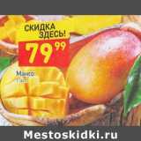 Магазин:Дикси,Скидка:Манго