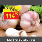 Магазин:Дикси,Скидка:Чеснок 