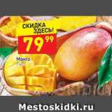 Магазин:Дикси,Скидка:Манго