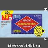 Магазин:Дикси,Скидка:Масло сливочное Традиционное Экомилк ГОСТ 82,5%