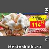Магазин:Дикси,Скидка:Чеснок 