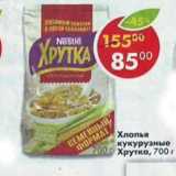 Магазин:Пятёрочка,Скидка:Хлопья кукурузные Хрутка 