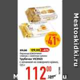 Магазин:Карусель,Скидка:Пирожные БОКОНЧИНИ
слоеные, с молочным кремом; Трубочки VICENZI
с начинкой из заварного крема,
125 г