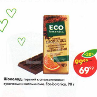 Акция - Шоколад горький с апельсиновыми кусочками Eco-Botanica