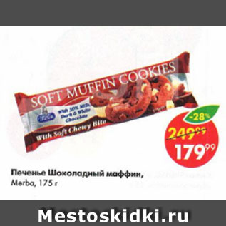 Акция - Печенье Шоколадный Маффин