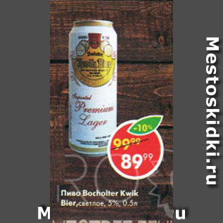 Акция - Пиво Bocholter Kwik Bier 5%