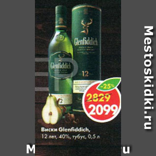 Акция - Виски Glenfiddich 12 лет 40%